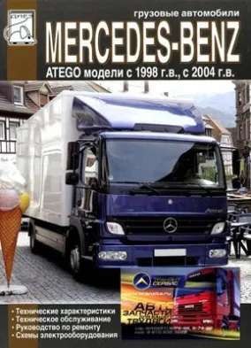 Mercedes-Benz Atego — руководство по ремонту и обслуживанию, двигатели OM904 / OM906, коробки передач, электрические схемы