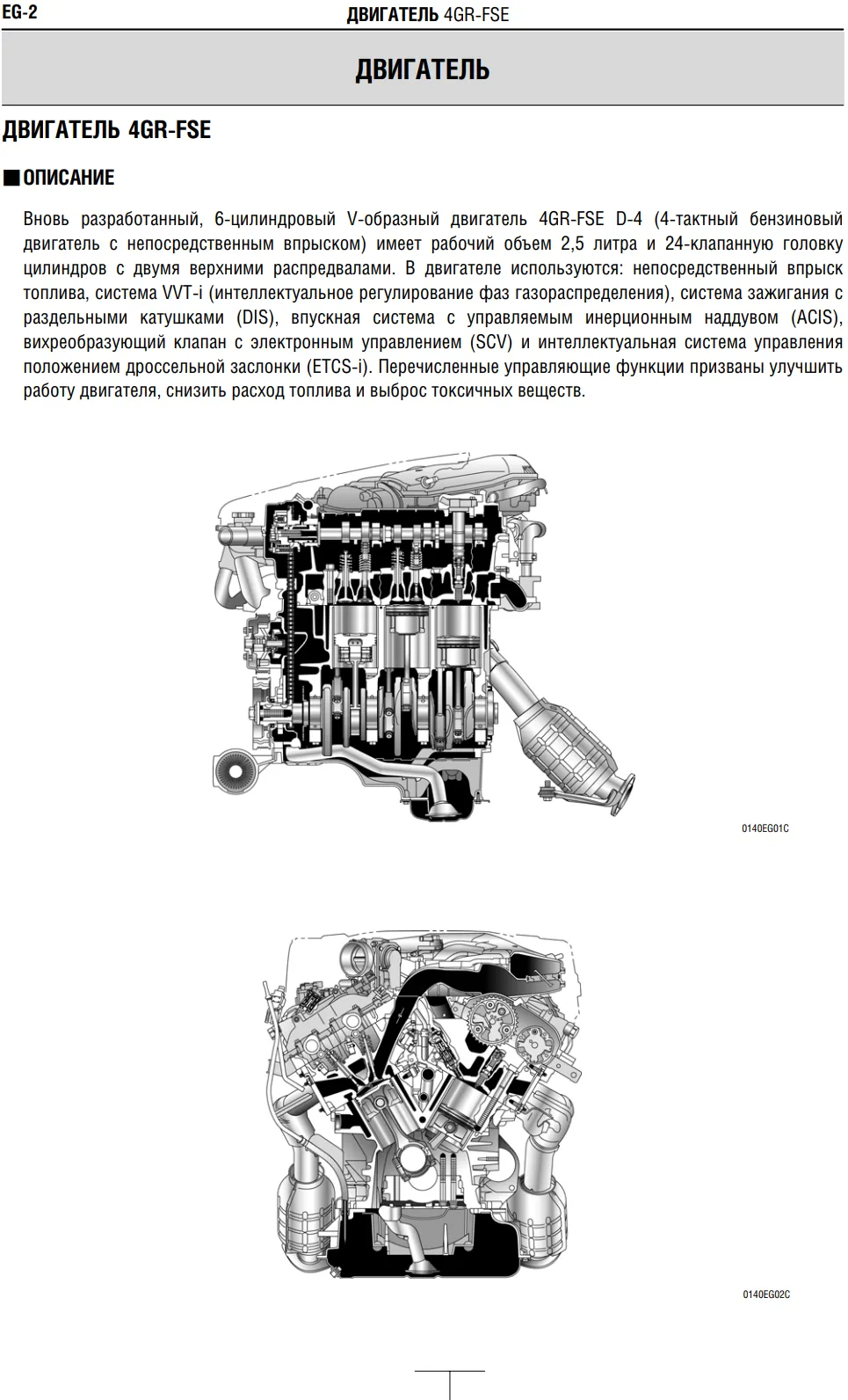 Lexus IS250 — руководство по ремонту и обслуживанию двигателя 4GR-FSE