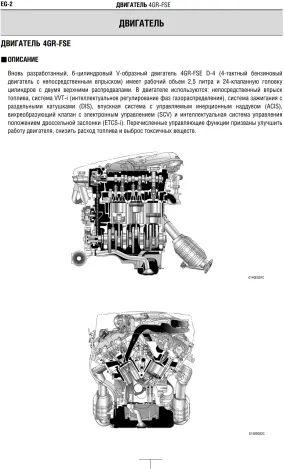 Lexus IS250 — руководство по ремонту и обслуживанию двигателя 4GR-FSE