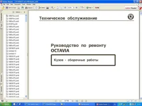 Руководства по ремонту Skoda Felicia, Fabia, Octavia, Octavia 2, Superb