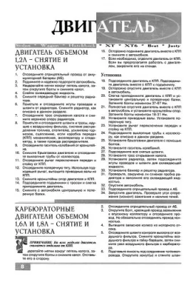 Афонин С.В. - SUBARU SEDAN, WAGON, HATCHBACK, XT, XT6, BRAT, JUSTY 1985–1989. (Руководство по ремонту и ТО)