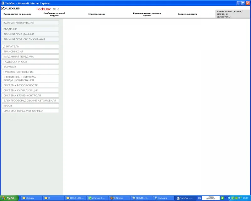 Руководство по ремонту Lexus LS460 / 460L USF40, USF41 (RUS,ENG)