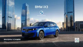Новый BMW iX3 Long Wheelbase дебютирует в Пекине как электрический SUV только для Китая