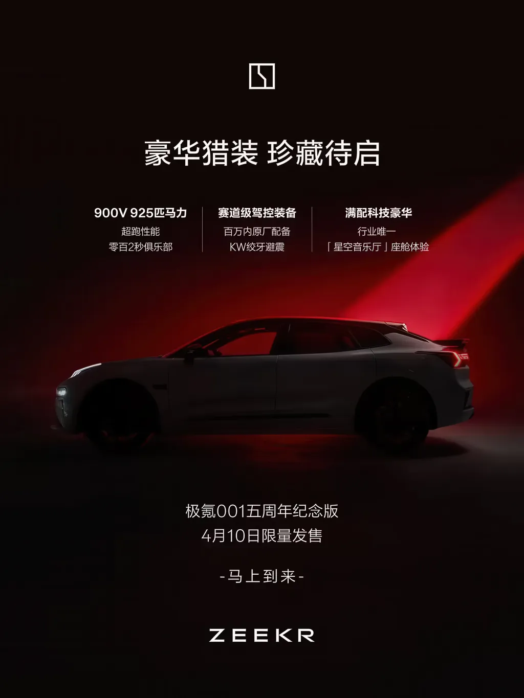 Новые Zeekr 007 и 007 GT выйдут 10 апреля вместе с юбилейным 001 5th Anniversary Edition