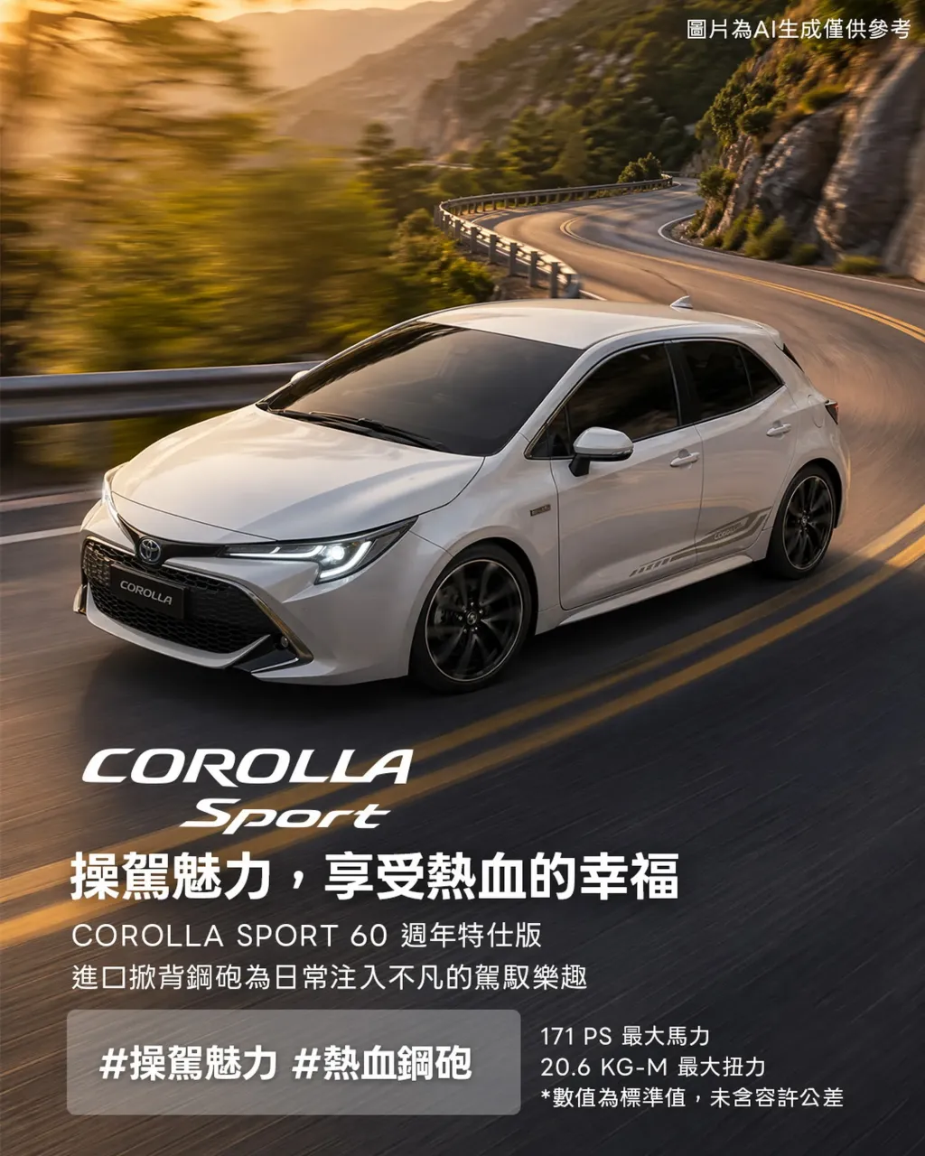 Toyota Corolla Sport 60th Anniversary