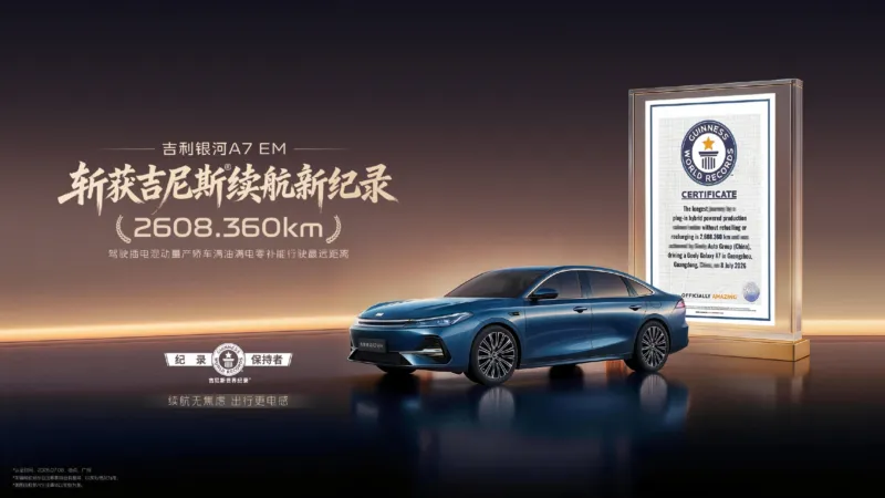 Geely Galaxy A7 EM проехал 2608,360 км без дозаправки и подзарядки и получил рекорд Guinness
