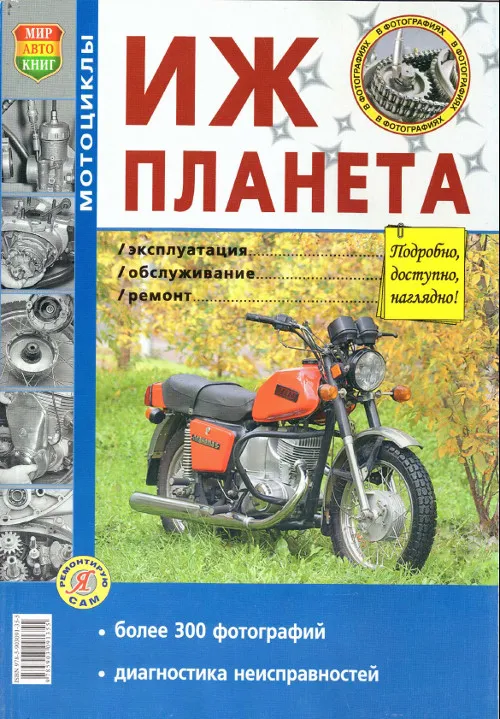 Ремонт, Обслуживание и эксплуатация мотоцикла Иж Планета