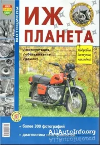 Ремонт, Обслуживание и эксплуатация мотоцикла Иж Планета
