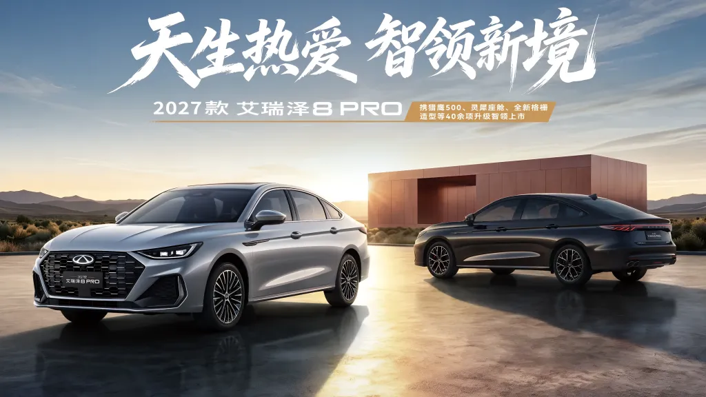 Chery Arrizo 8 Pro