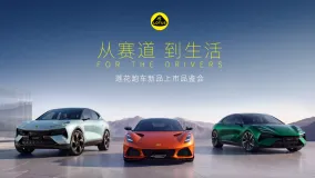 Lotus запустила в Китае Emira 420 Sport, Emeya 900 Gold и Eletre 900 Gold