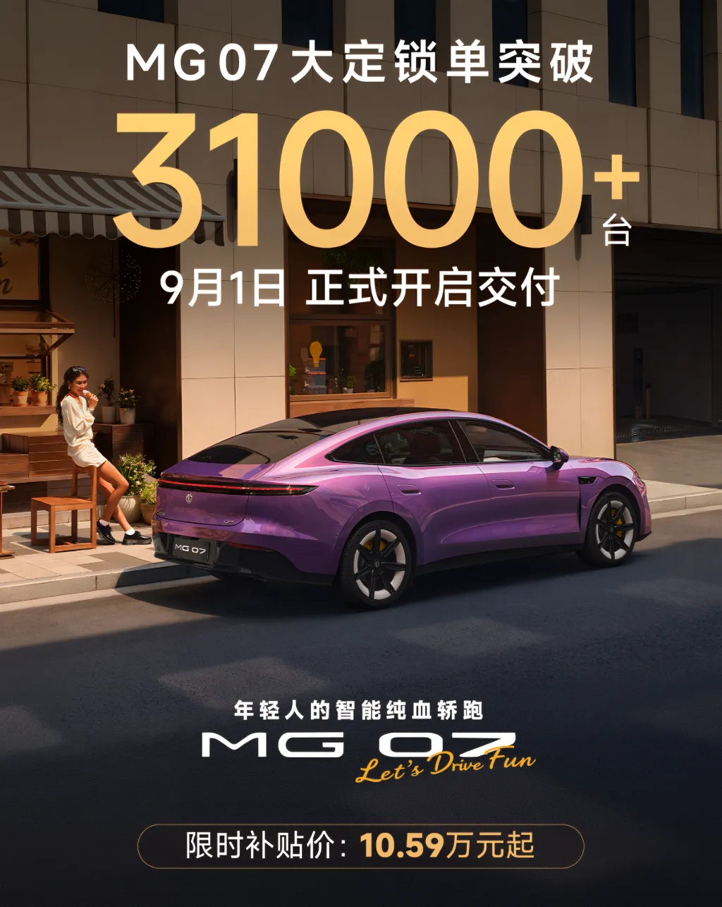 SAIC MG начал поставки MG 07 в Китае
