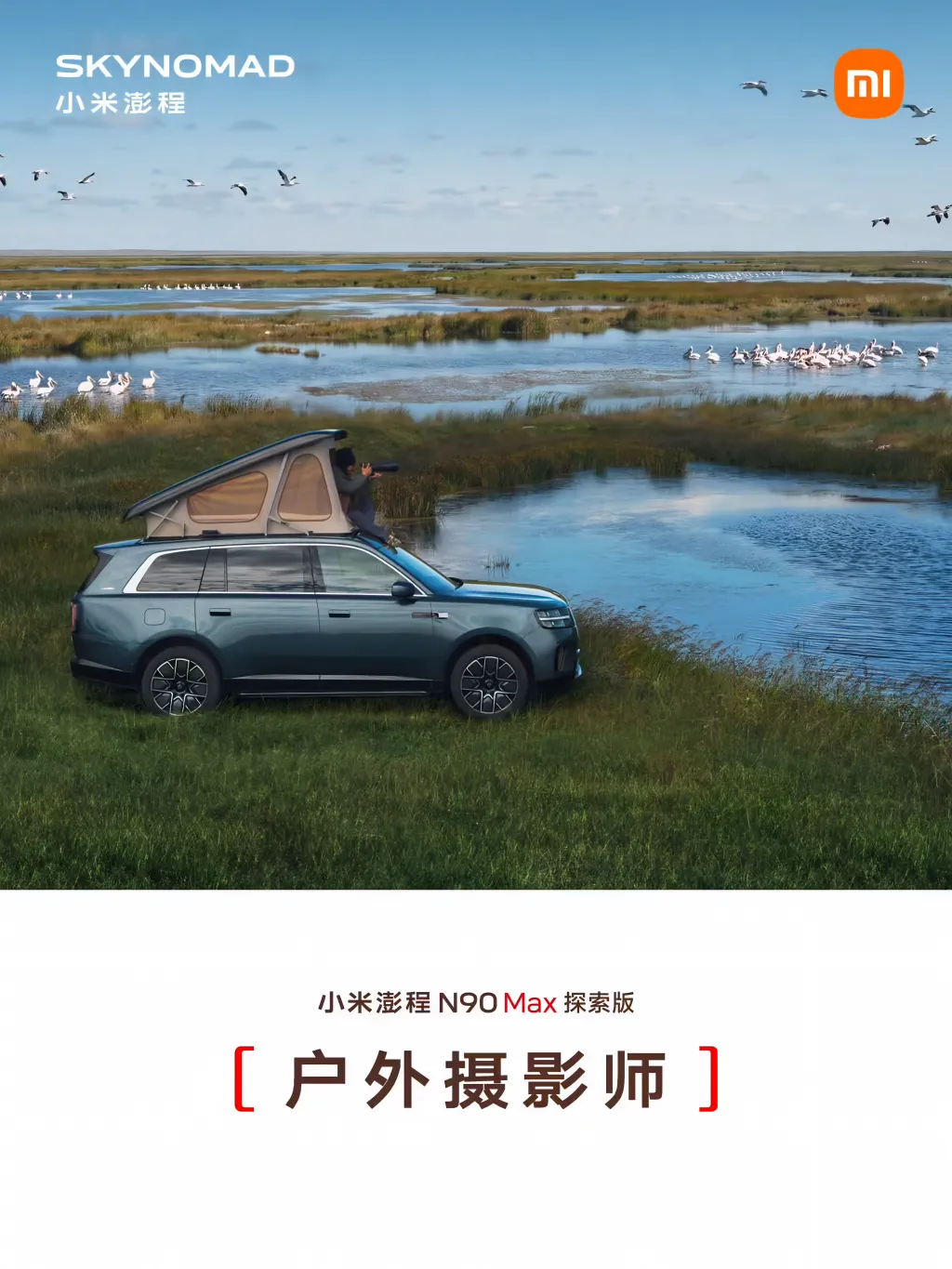Xiaomi Skynomad N90 Max