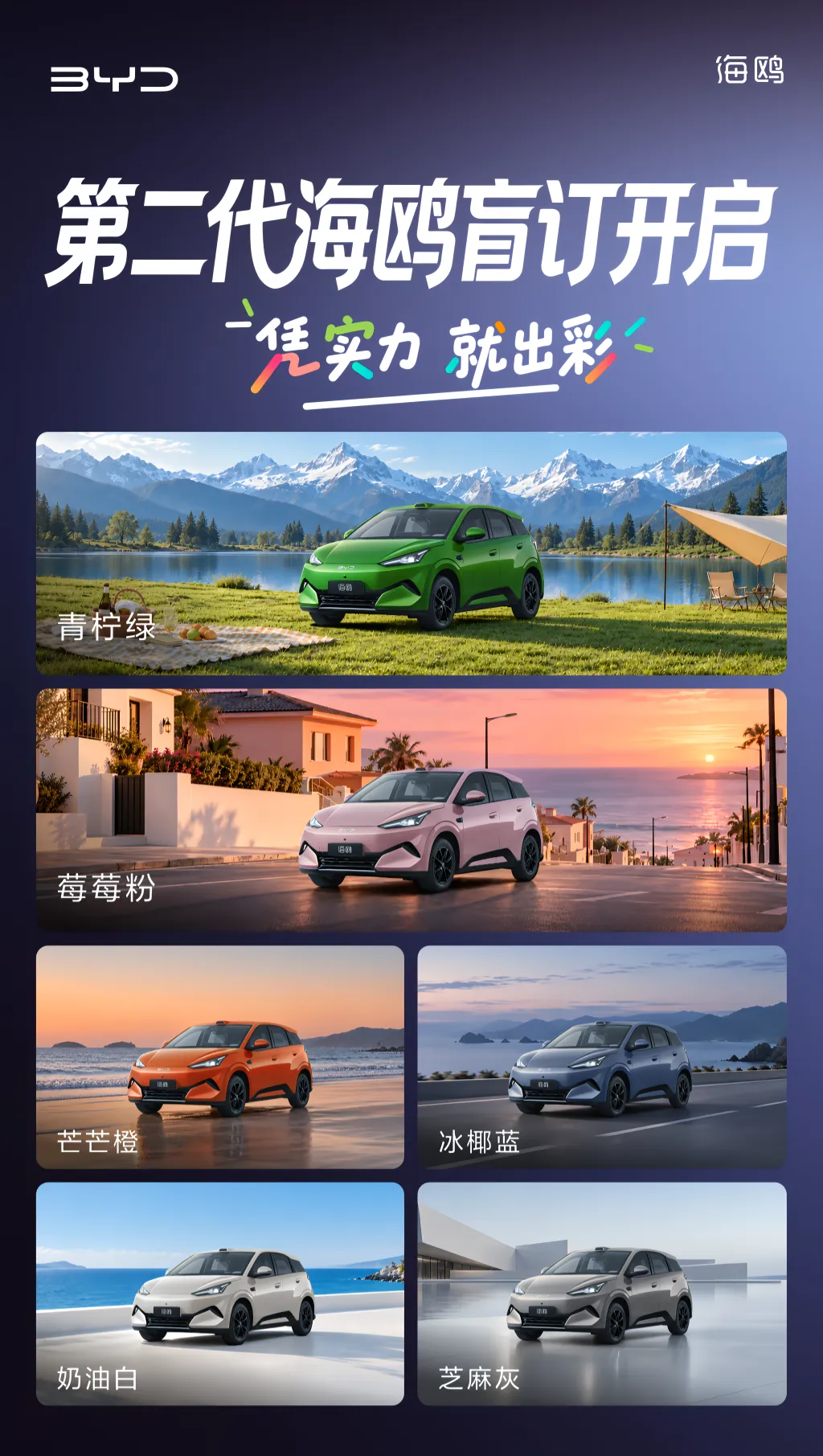 Новый BYD Seagull